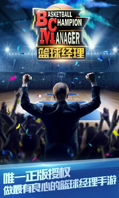 籃球經(jīng)理安卓版 v1.100.51