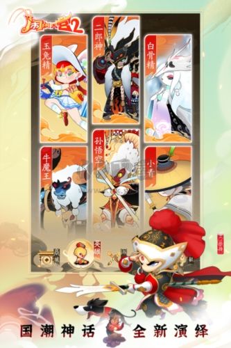 鬧鬧天宮2官方正版 v.3.0.10