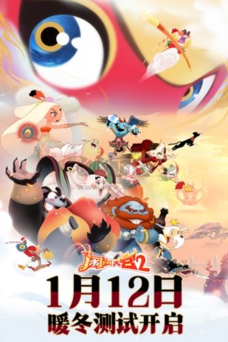 鬧鬧天宮2官方正版 v.3.0.12