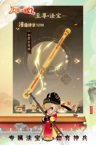 鬧鬧天宮2官方正版 v.3.0.11