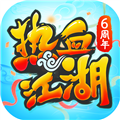 熱血江湖復古版本最新版 v117.0