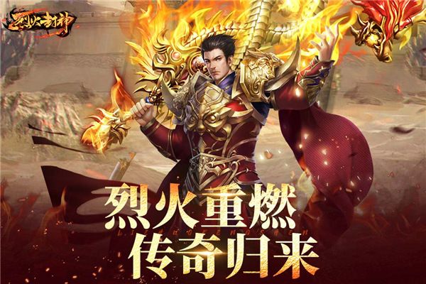 烈火封神官方版(傳奇手游) for Android v1.0.7 安卓手機版0