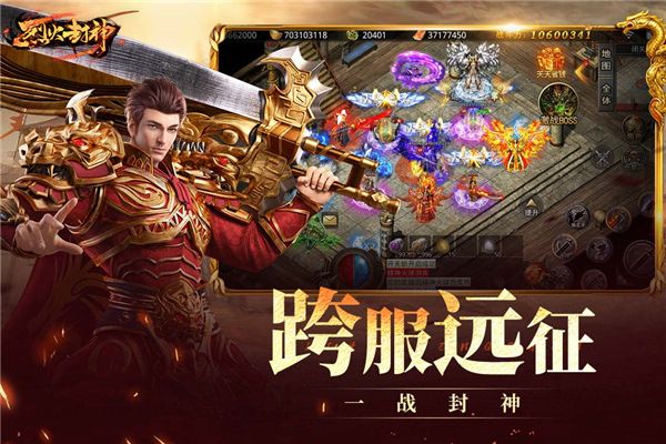 烈火封神官方版(傳奇手游) for Android v1.0.7 安卓手機版3