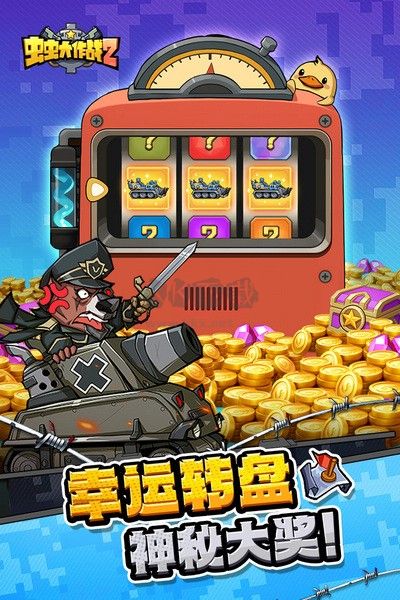蟲蟲大作戰2手游 v1.0.405600