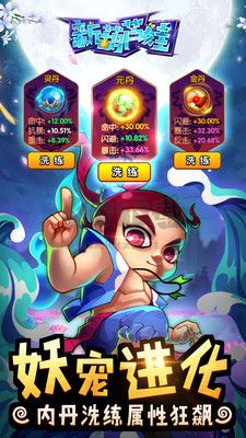 新葫蘆娃手游 v1.0.71
