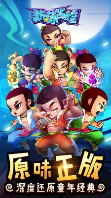 新葫蘆娃手游 v1.0.73