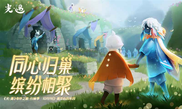 Sky光遇國際服 v.0.24.52