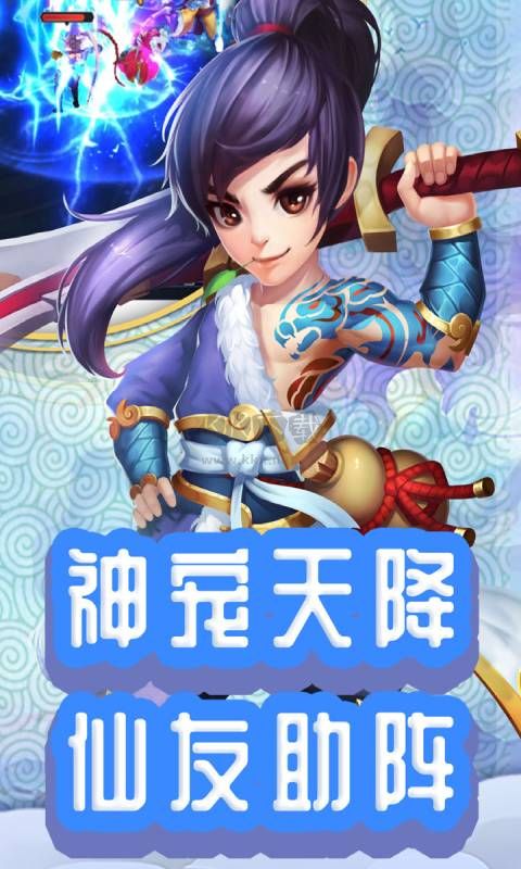 仙靈外傳手游 v0.116.101