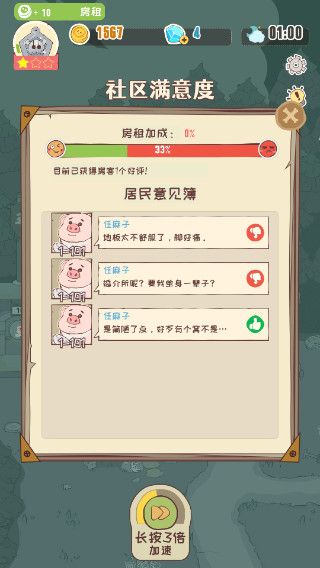 房東是魔王(模擬經(jīng)營手游) v1.0.1 安卓手機(jī)版1