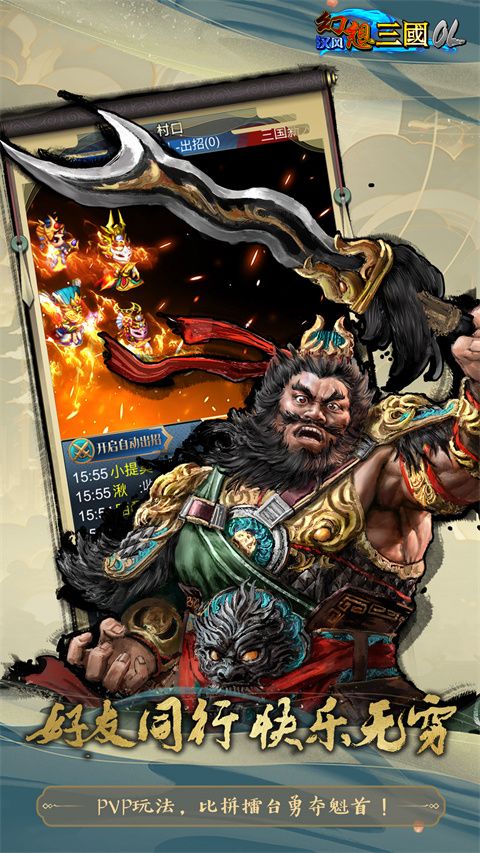 漢風幻想三國OL官方正版(武俠手游) v2.7.0 安卓版2