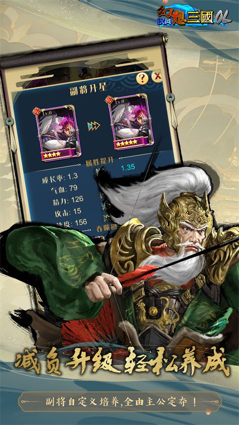 漢風幻想三國OL官方正版(武俠手游) v2.7.0 安卓版4