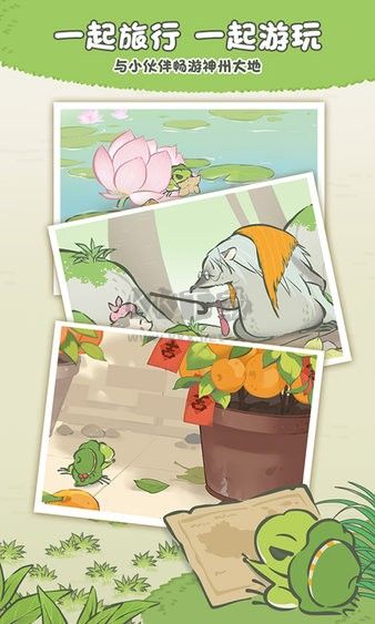旅行青蛙中國之旅安卓版 v1.0.200