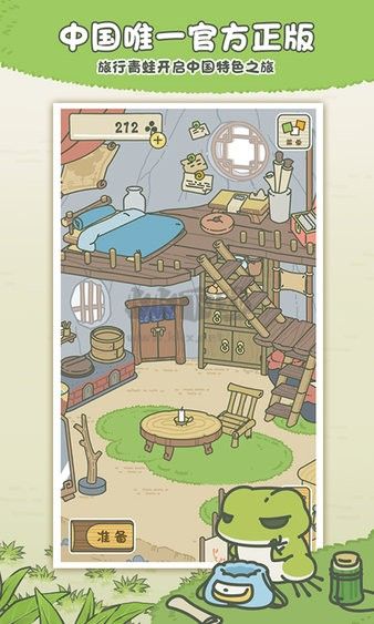 旅行青蛙中國之旅安卓版 v1.0.203