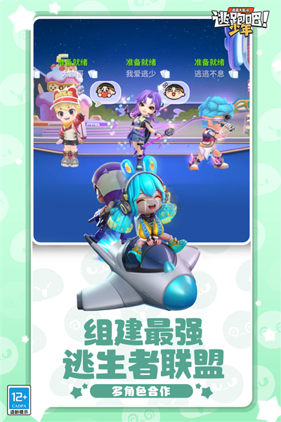 逃跑吧少年體驗服 安卓版v.8.21.02
