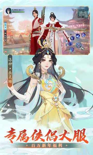 新笑傲江湖官方正版 v.1.0.2321