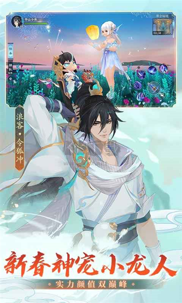 新笑傲江湖官方正版 v.1.0.2323