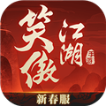 新笑傲江湖官方正版 v.1.0.232