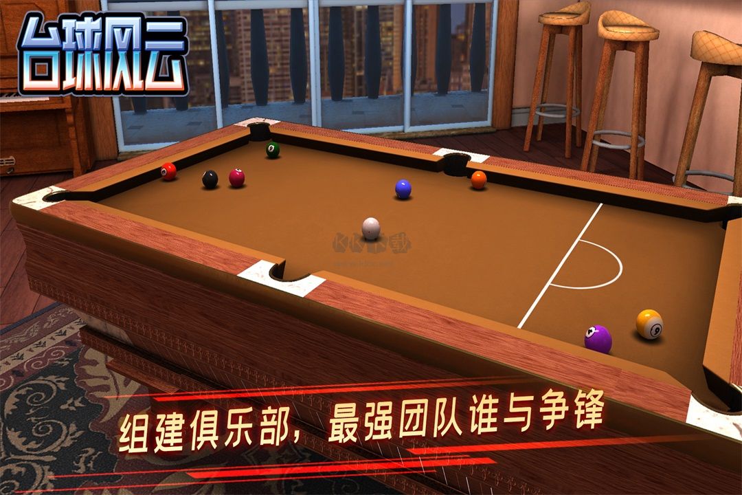 臺(tái)球風(fēng)云2024最新版 v1.5.2.408.404.09031