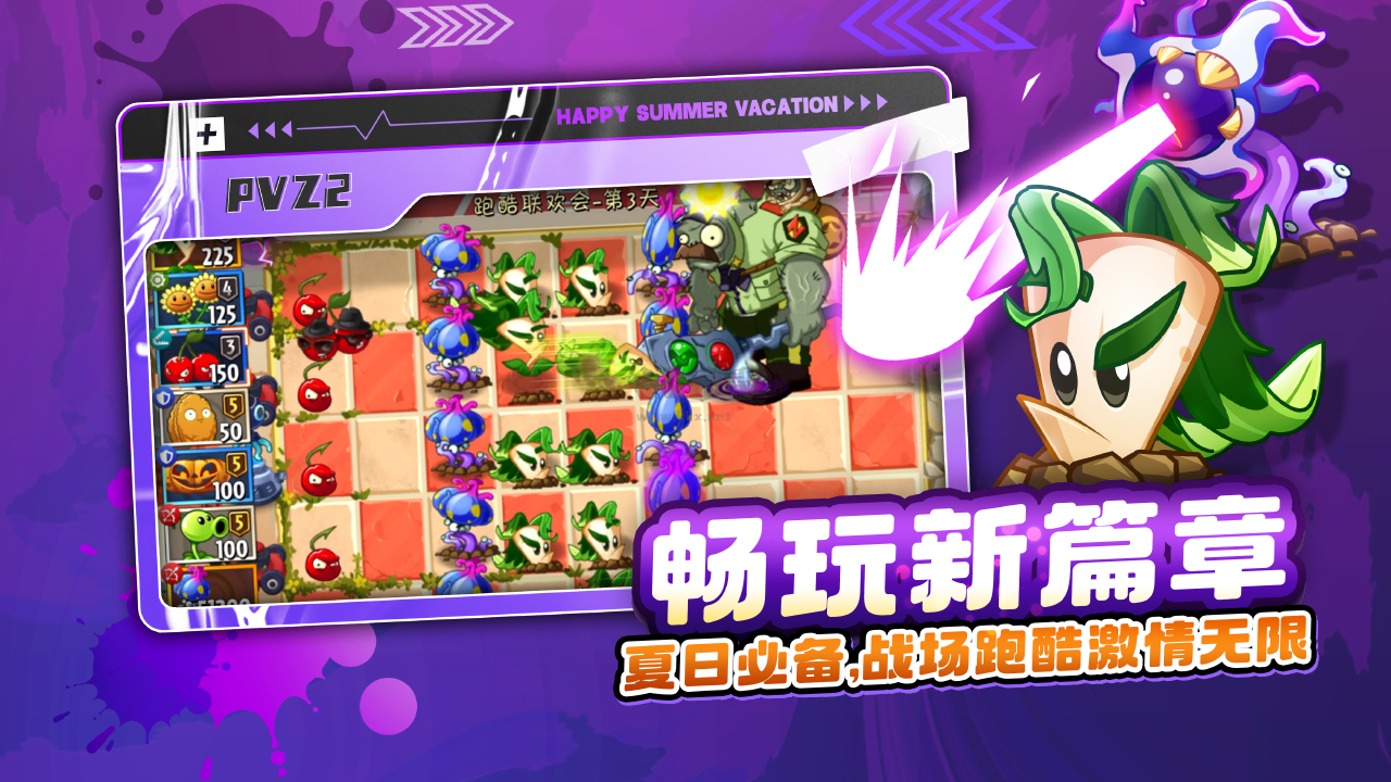 植物大戰僵尸2無限鉆石版 v3.2.00