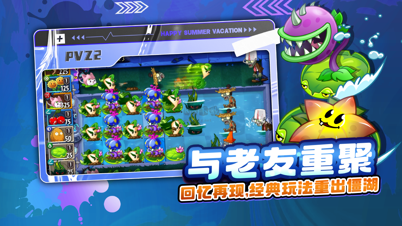 植物大戰僵尸2無限鉆石版 v3.2.01