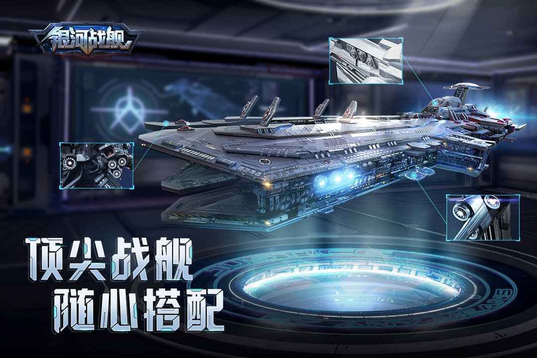 銀河戰艦九游版 安卓版v.1.31.512