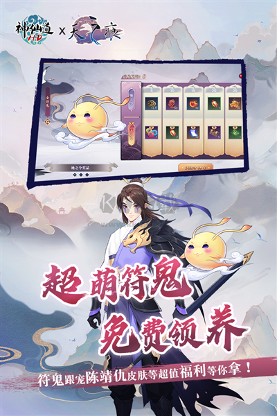 神仙道高清重制版官方正版 安卓版v.3.0.00