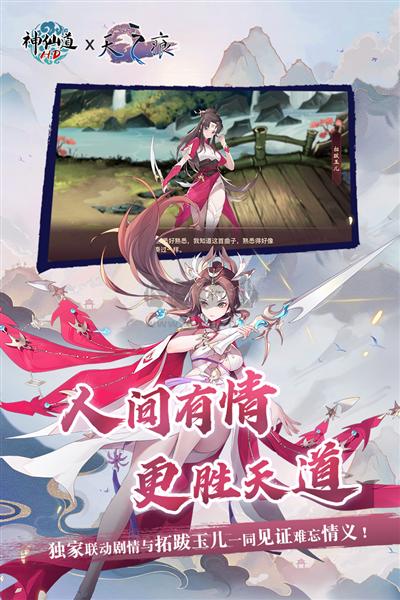 神仙道高清重制版官方正版 安卓版v.3.0.01