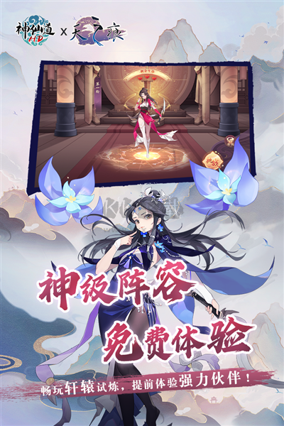 神仙道高清重制版官方正版 安卓版v.3.0.02
