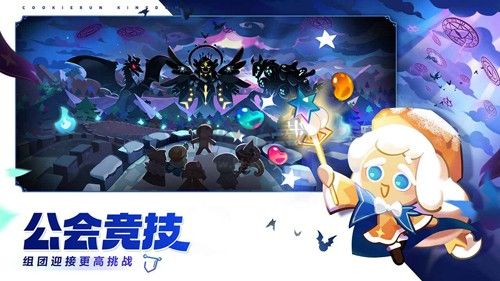 沖呀!餅干人：王國官方版 v.1.1.14
