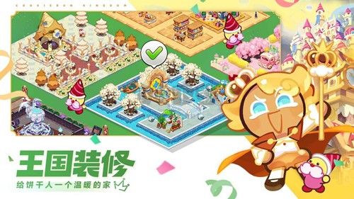 沖呀!餅干人：王國官方版 v.1.1.10