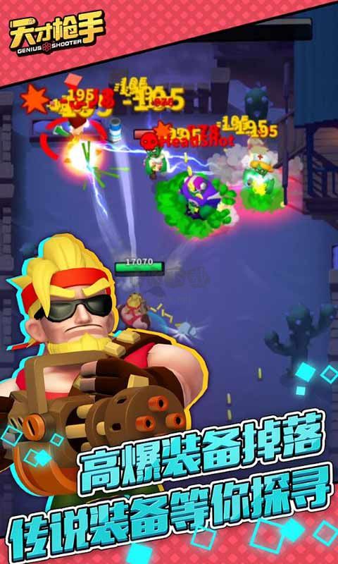 天才槍手最新版 免廣告版v11.4.01