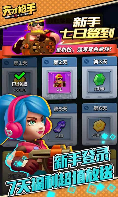 天才槍手最新版 免廣告版v11.4.02