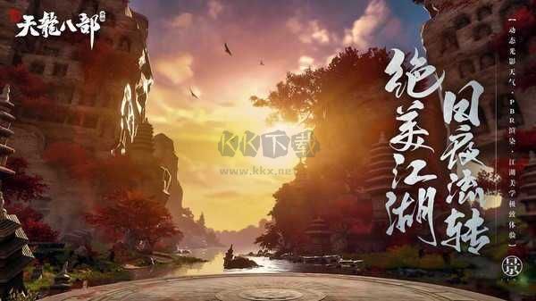 新天龍八部懷舊服手機(jī)版 安卓版v.1.95.2.22