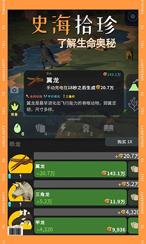 從細胞到奇點內置MOD功能菜單版 v.18.980