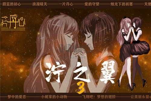 濘之翼3夢想完整版 v0.1.40漢化版0