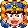 中華鐵路游戲 安卓版v.1.0.91