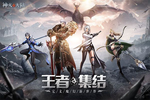神火大陸官方正版(MMORPG手游) v11.0 安卓版0