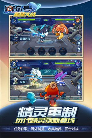 賽爾號(hào)星球大戰(zhàn)官方正版最新版(冒險(xiǎn)手游) v6.6 安卓版1