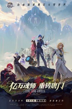 斗羅大陸：武魂覺醒國際服 v1.2.63