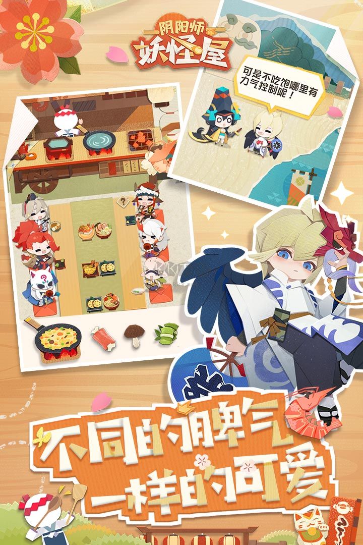 陰陽師妖怪屋變態版 v1.9982