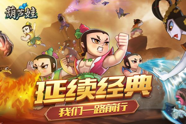 葫蘆娃最新版(放置養成手游) v4.10.45 安卓版4