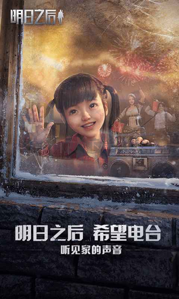 明日之后官方正版 v.1.0.3691