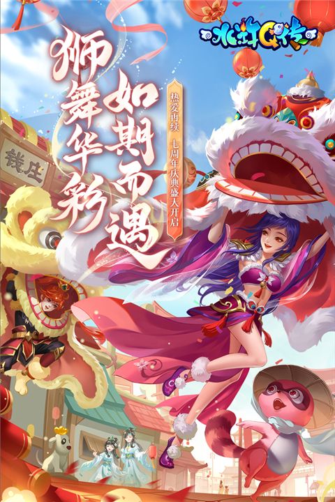 水滸q傳官方版最新版(競(jìng)技手游) v1.79.1 安卓版4