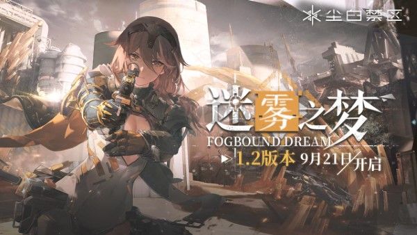 塵白禁區(qū)最新版 v1.3.11