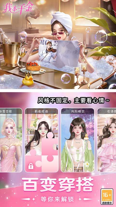 我本千金官方正版(戀愛養成手游) v2.8.0 安卓版1
