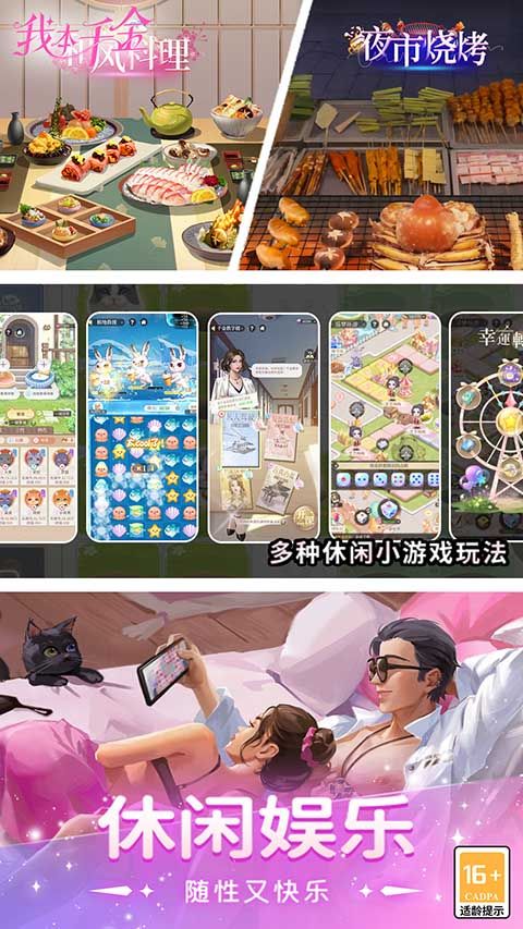 我本千金官方正版(戀愛養成手游) v2.8.0 安卓版3