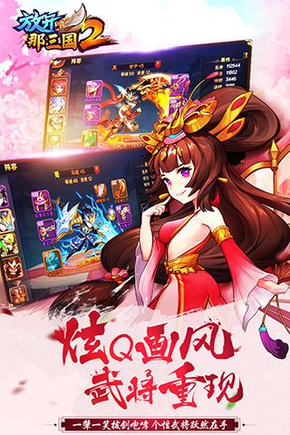 放開那三國2官方版(卡牌策略手游) v2.2.5 安卓版1