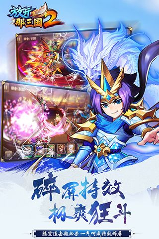 放開那三國2官方版(卡牌策略手游) v2.2.5 安卓版2