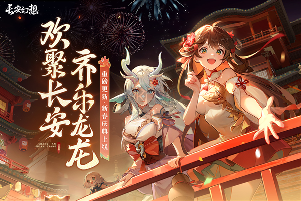長(zhǎng)安幻想 v.1.9.7官網(wǎng)版1