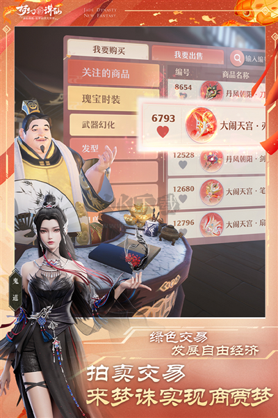 夢幻新誅仙官方正版 v.1.2070